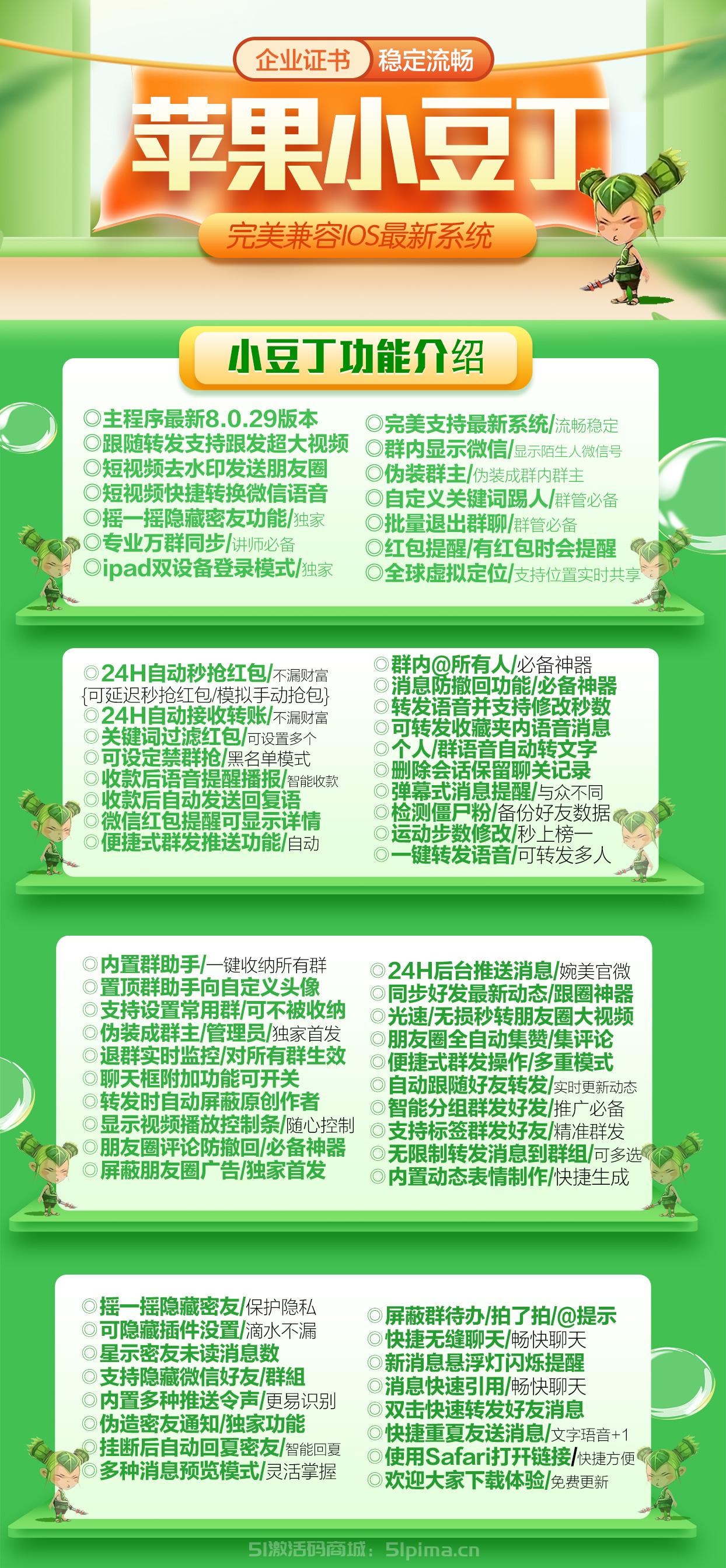 【蘋果小豆丁獨(dú)家手同款官網(wǎng)授權(quán)碼】企業(yè)證書一碼雙開