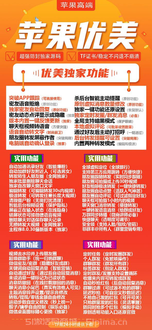 【蘋果高端多開優(yōu)美官網(wǎng)超強(qiáng)穩(wěn)定TF模式兼容最新8.0.30版本微信】