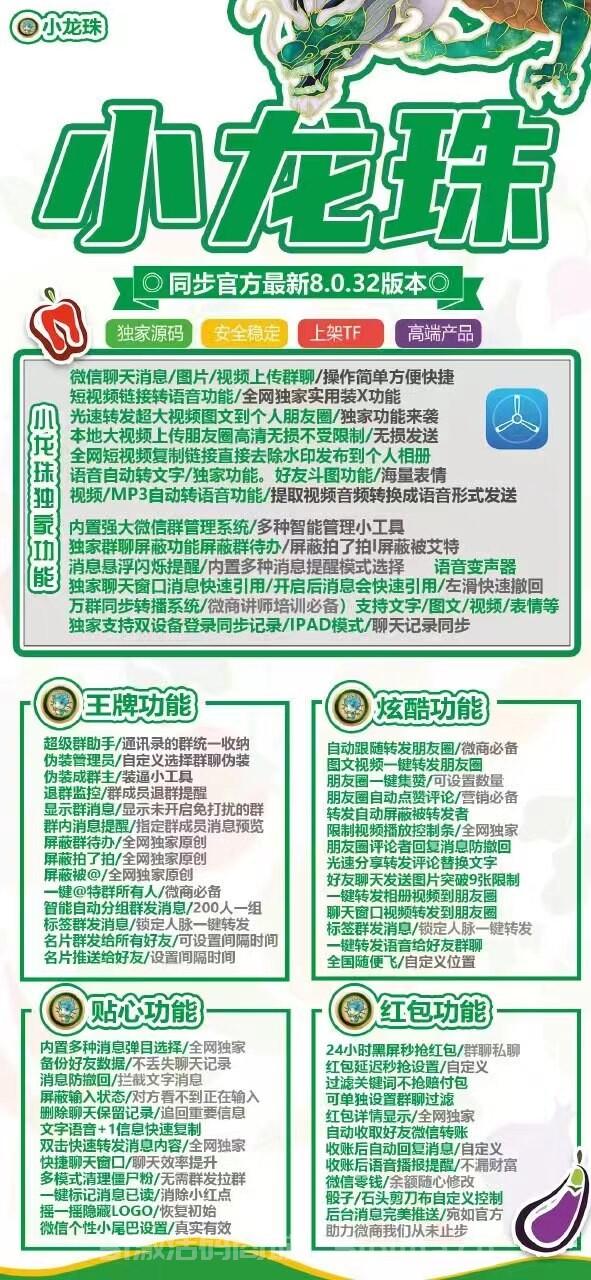 【蘋果小龍珠官網(wǎng)分身激活授權(quán)下載支持雙設(shè)備登錄】