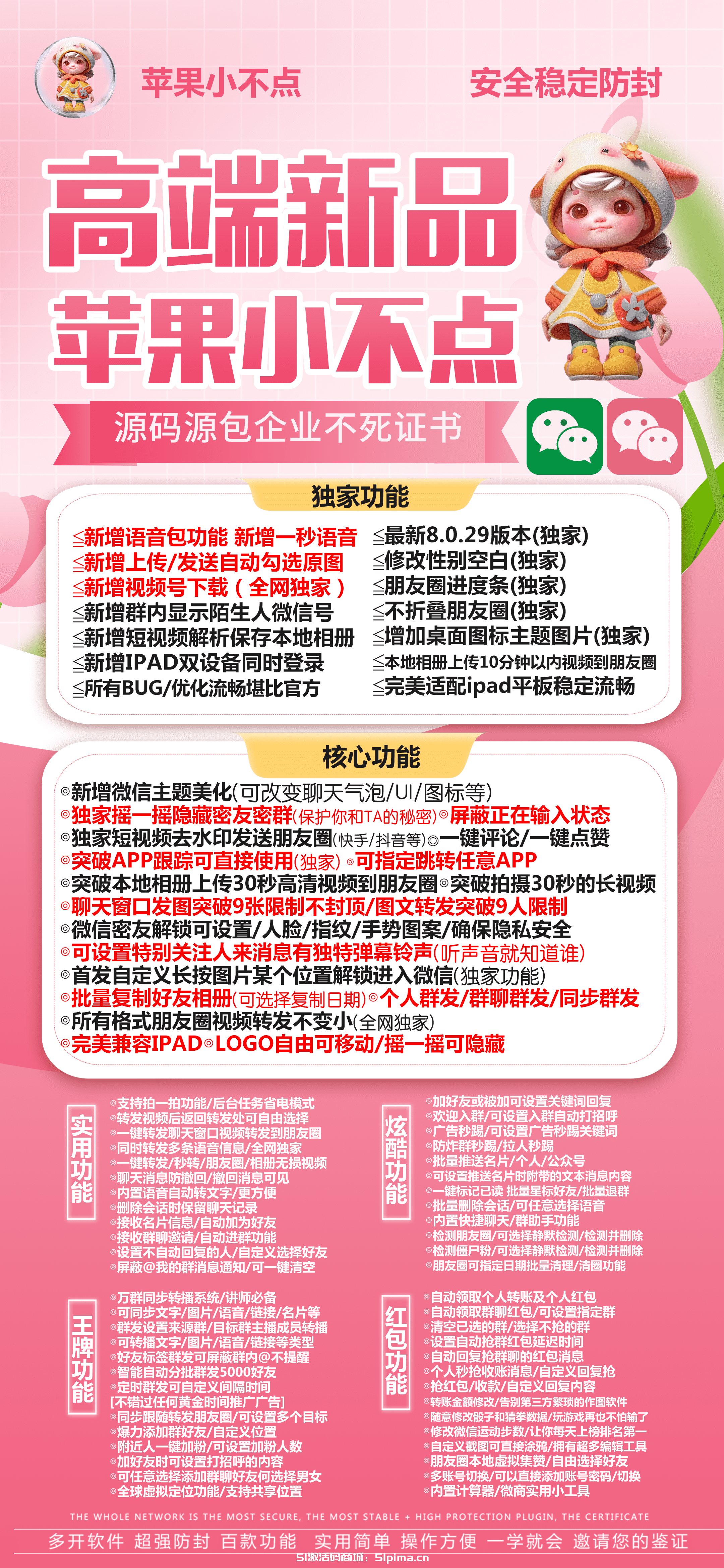 【蘋果小不點多開激活碼官網(wǎng)授權(quán)】堪比官微/源碼開發(fā)