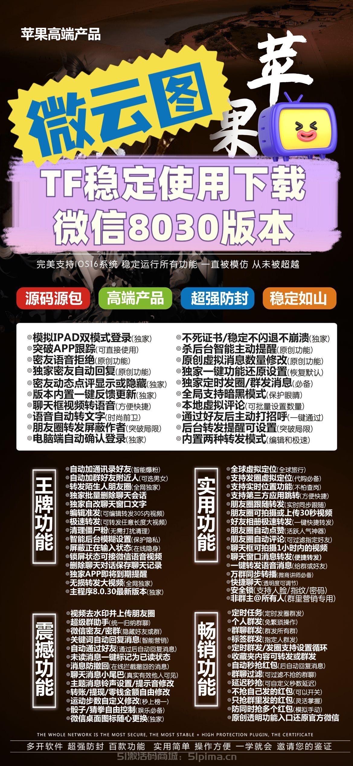【蘋果高端微云圖授權(quán)激活碼】TF模式獨家IPAD模式/浩宇語音拒絕/密友密群