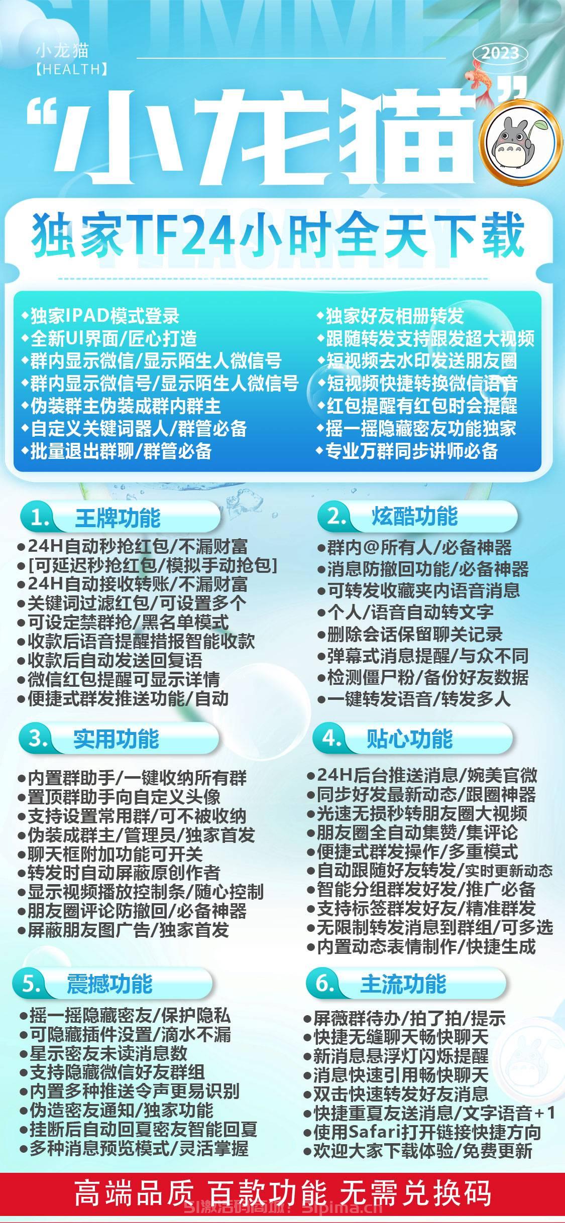 【蘋果TF小龍貓多開官網(wǎng)激活碼】
