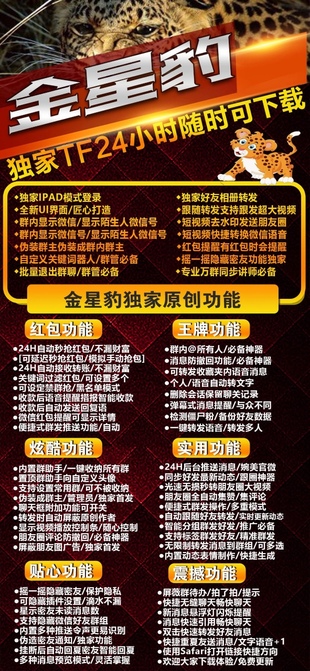 【蘋果TF金星豹支持IPAD登陸轉(zhuǎn)發(fā)秒搶群助手穩(wěn)定下載】