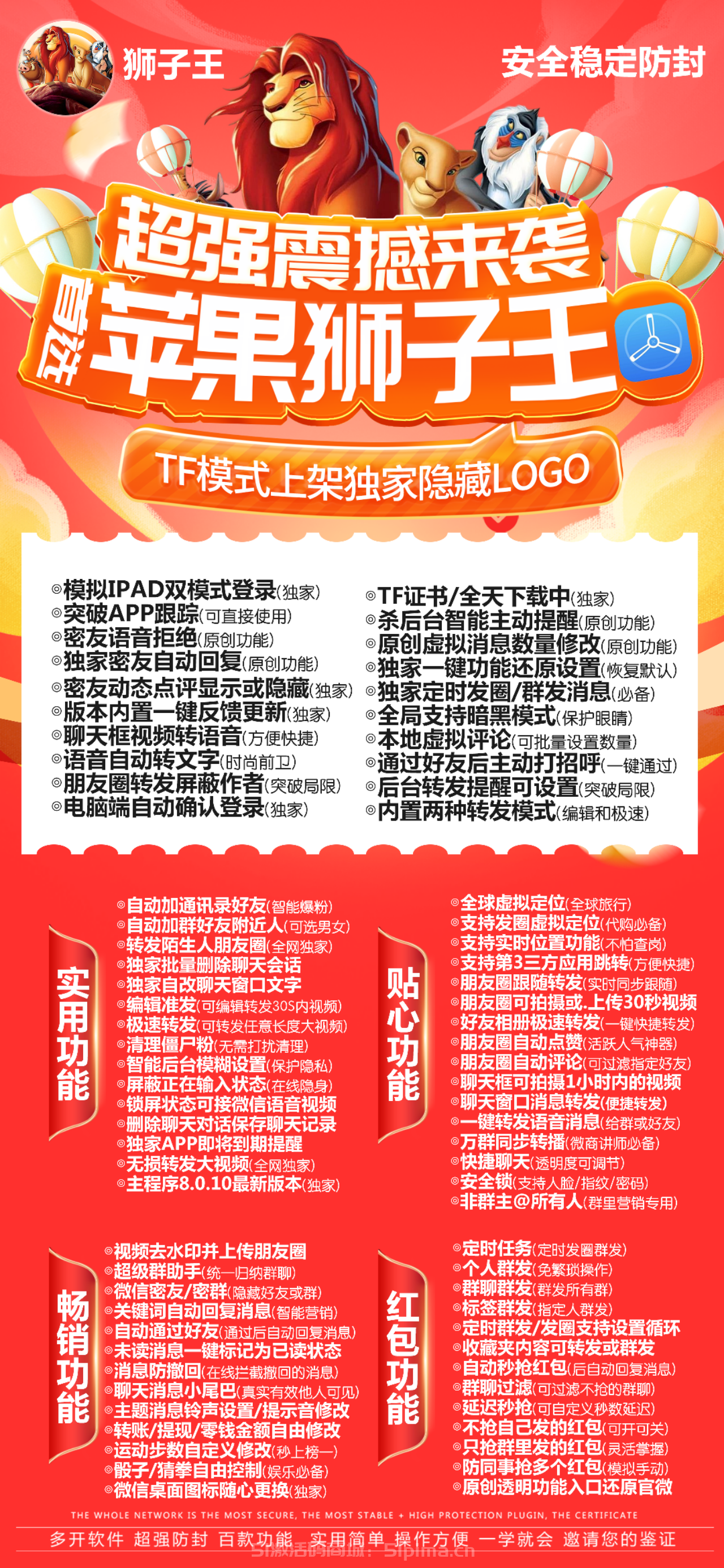 【蘋果多開獅子王國官網(wǎng)安全穩(wěn)定防封TF模式穩(wěn)定下載激活碼】