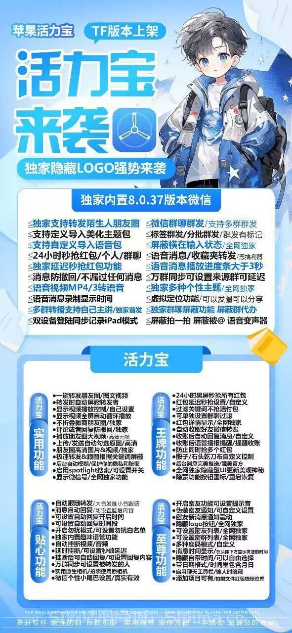 【蘋果活力寶分身官網(wǎng)TF模式上架8.0.37版本】