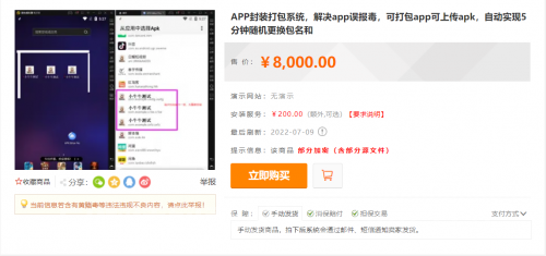 外面賣8000的APK打包平臺源碼+搭建視頻教程，可是實現自動打包封裝app