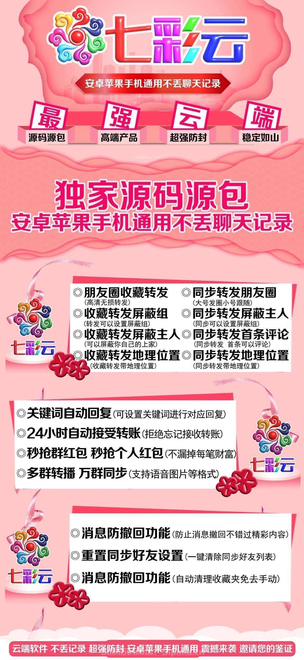 【云端七彩云轉發朋友圈秒搶紅包萬群同步秒搶紅包等】