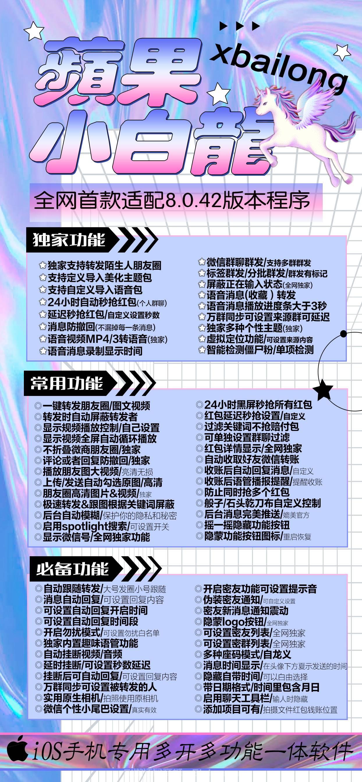 【蘋果小白龍最新下載地址官網(wǎng)全網(wǎng)首款適配8.0.42版本】