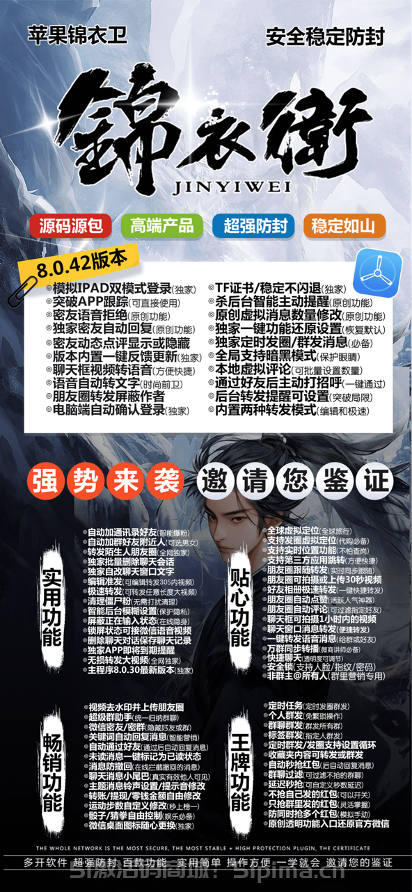 【蘋果錦衣衛官網】手機分身軟件個人群發群聊群發搶紅包