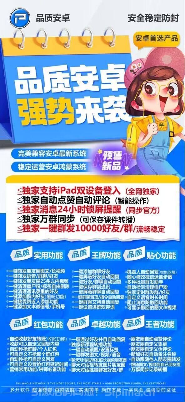 【安卓品質安卓官網激活碼】