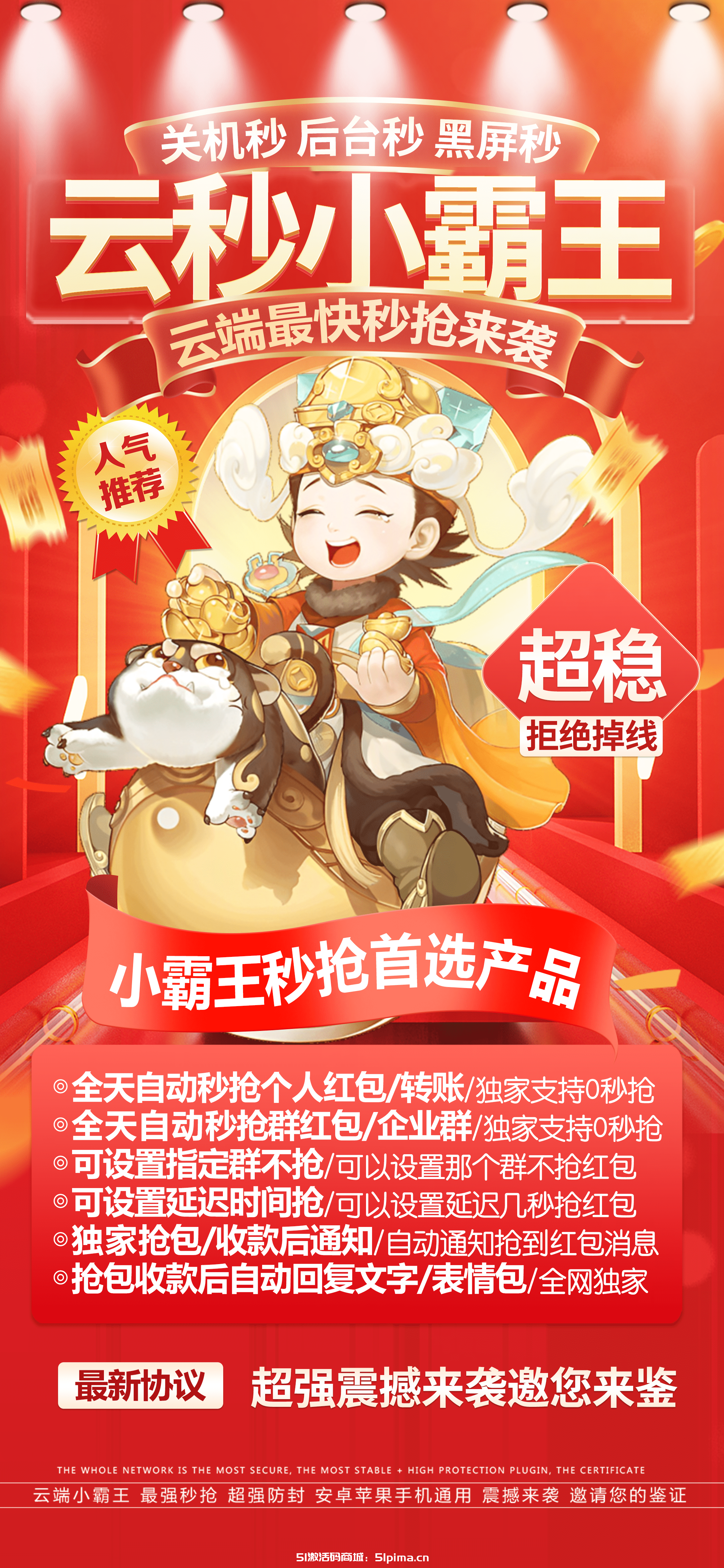 【云端小霸王自動(dòng)秒搶紅包輔助工具】