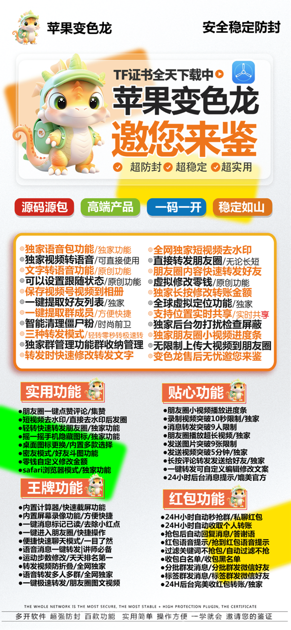 蘋(píng)果變色龍手機(jī)微信分身新品發(fā)布