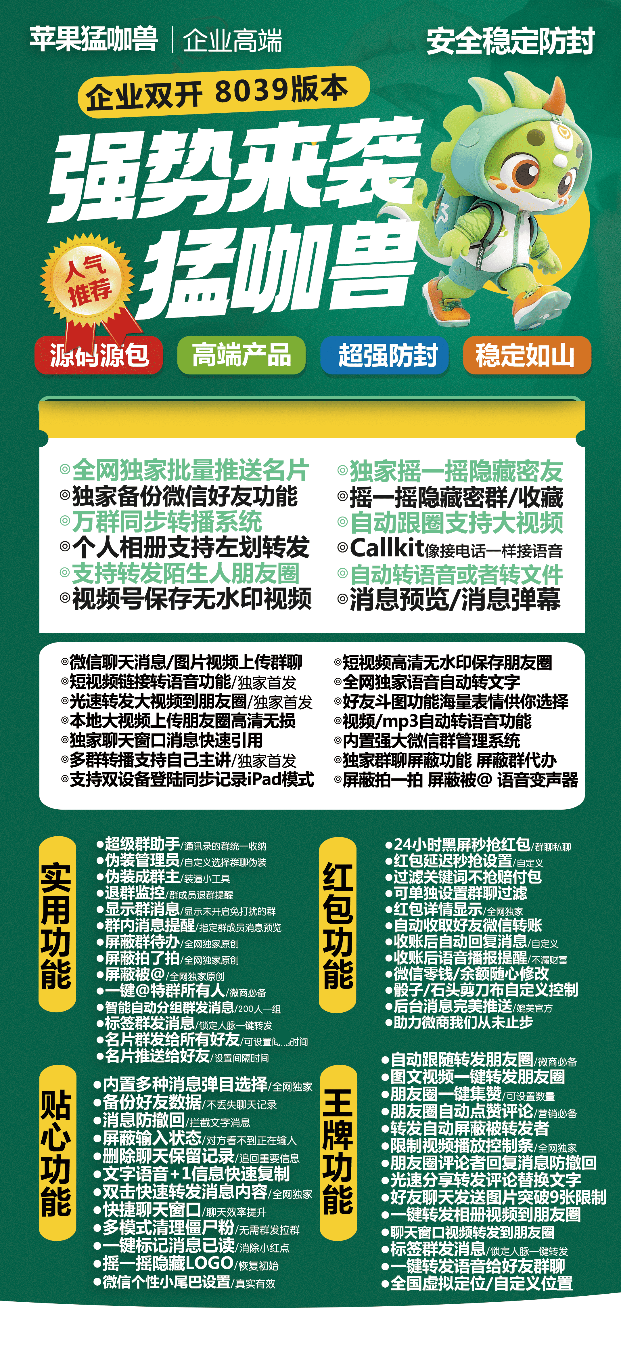 蘋果猛咖獸官網企業二開版