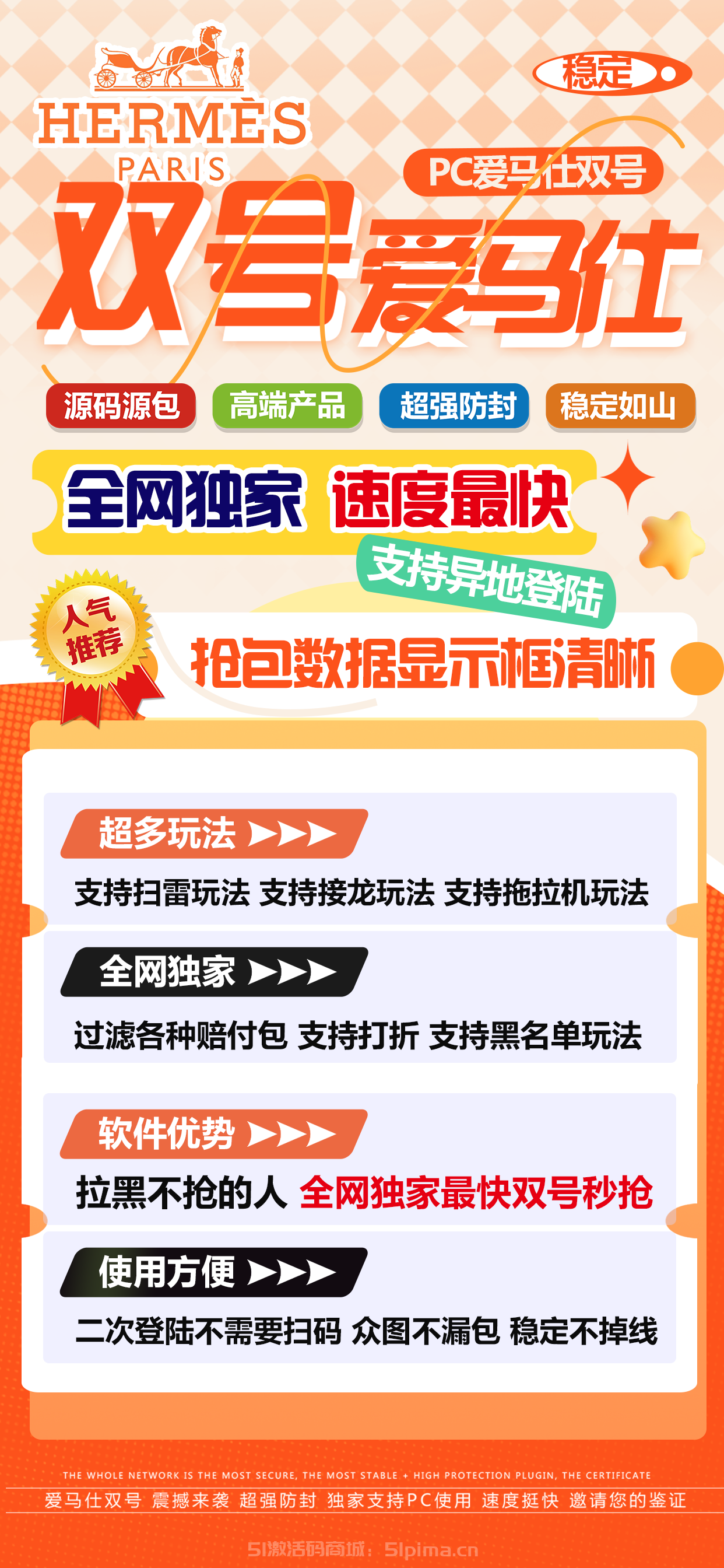 PC愛馬仕天卡【單配服務器】