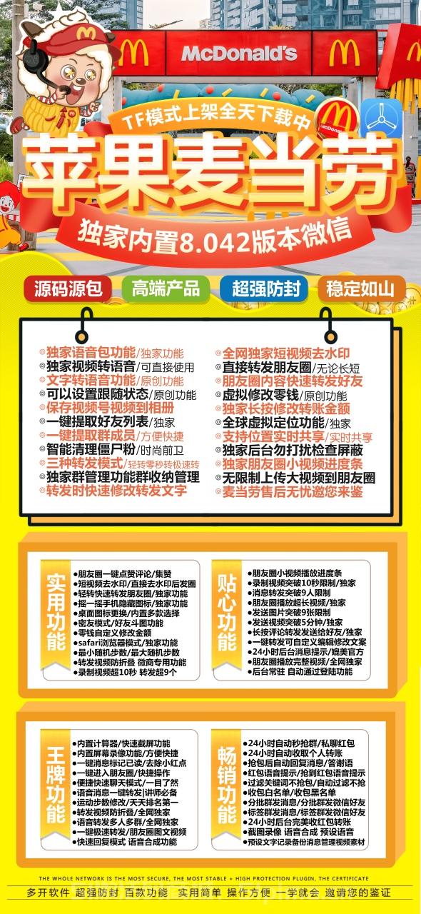 【蘋果麥當勞官網激活碼商城TF模式穩定產品高端品質站長推薦】