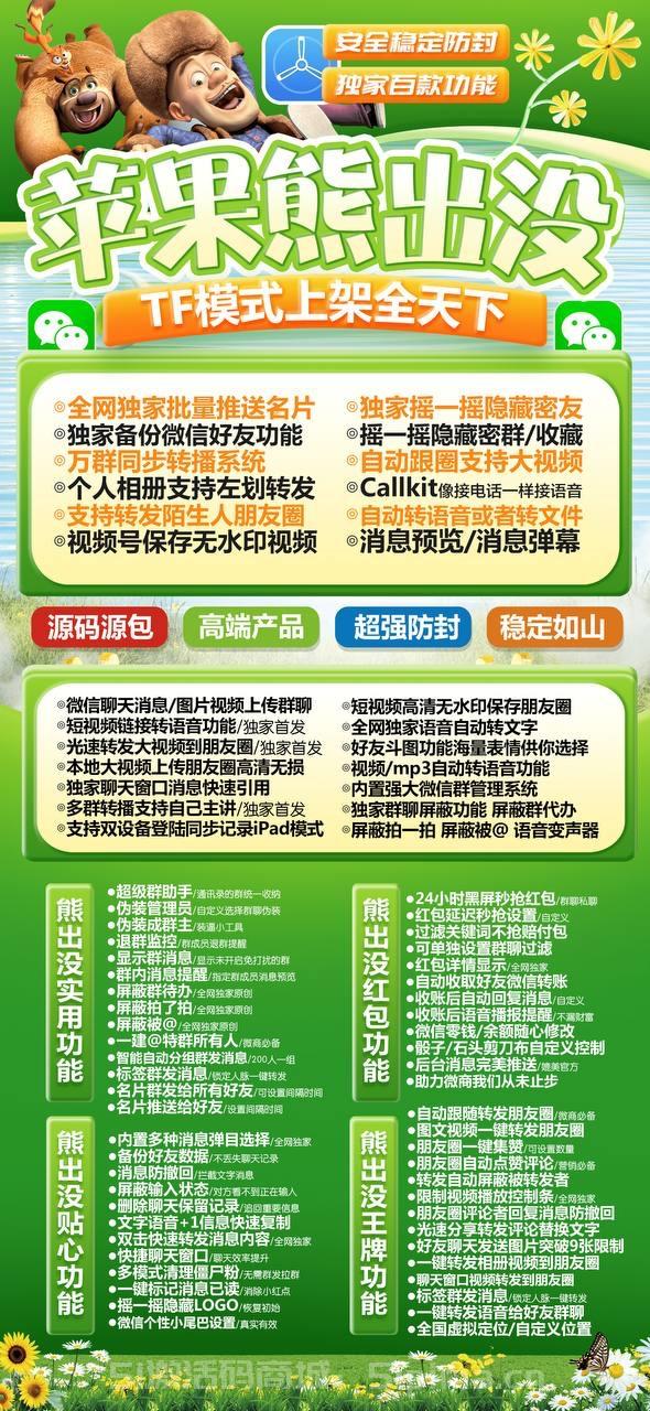 【熊出沒官網激活碼TF模式蘋果分身】