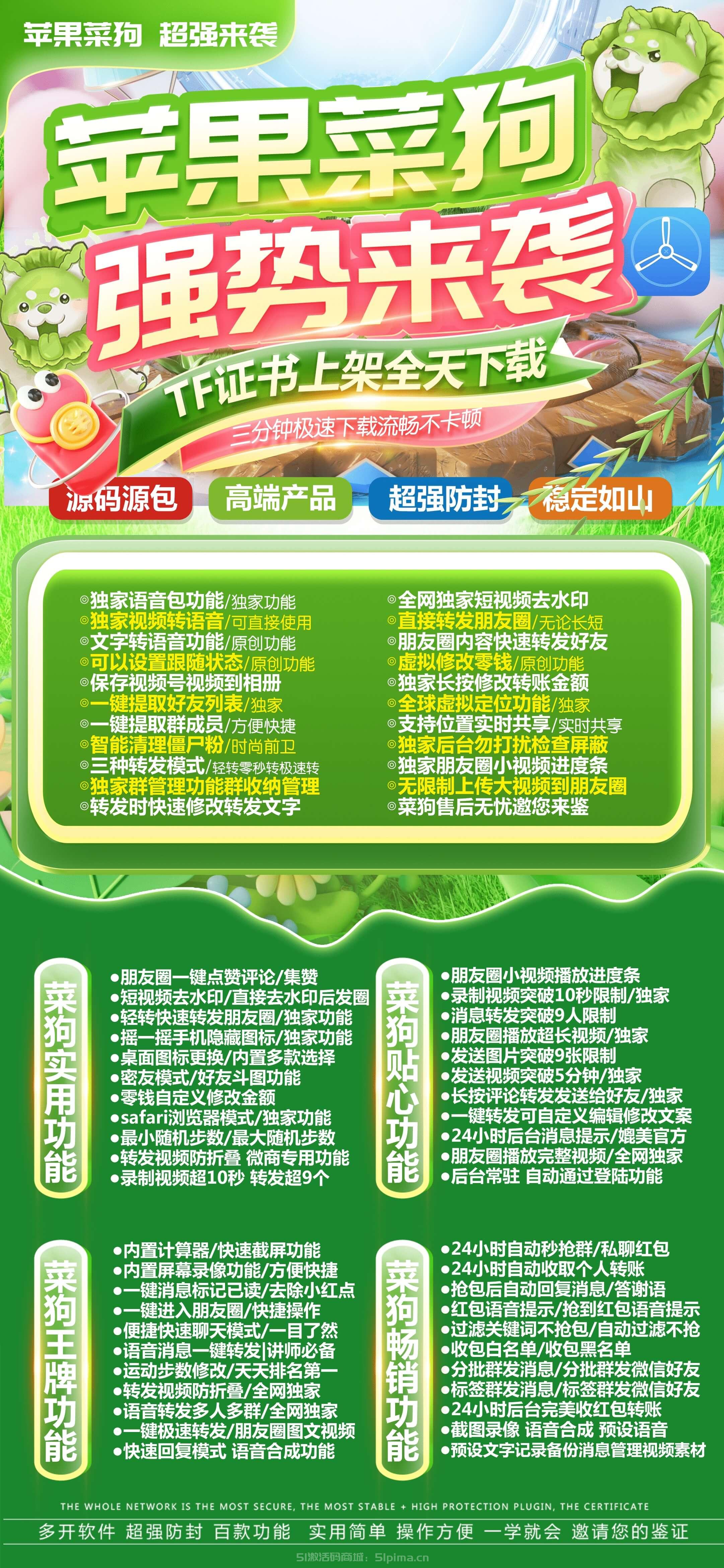 【蘋果菜狗官網下載地址TF模式穩定防封微信分身轉發朋友圈】