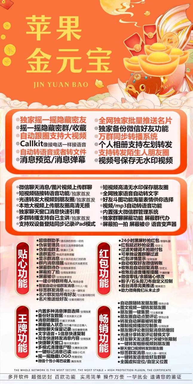 【蘋果金元寶官網激活碼TF模式搖一搖隱藏密友】