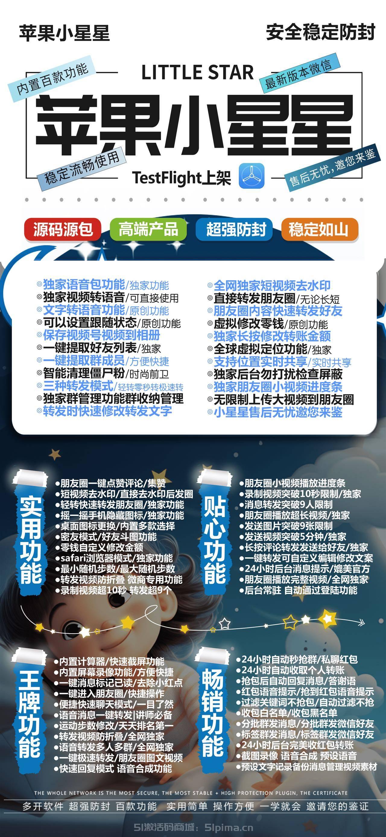 【最新蘋果小星星官網激活碼TF模式功能強悍穩定防封】
