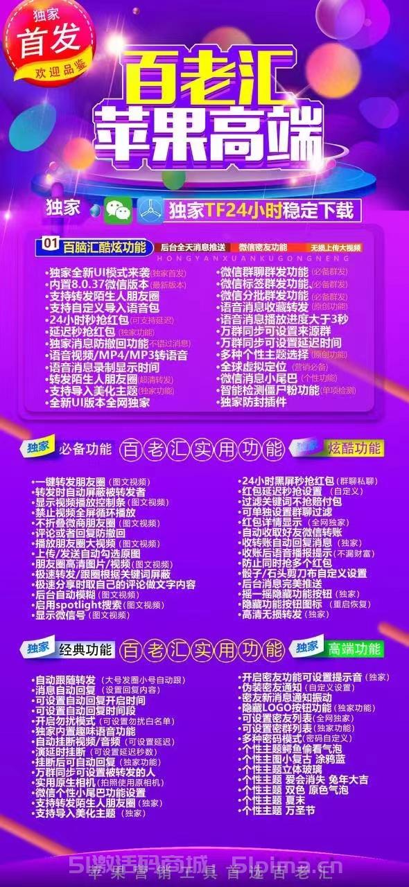 【蘋果百老匯高端防封官網激活碼TF模式 穩定下載】