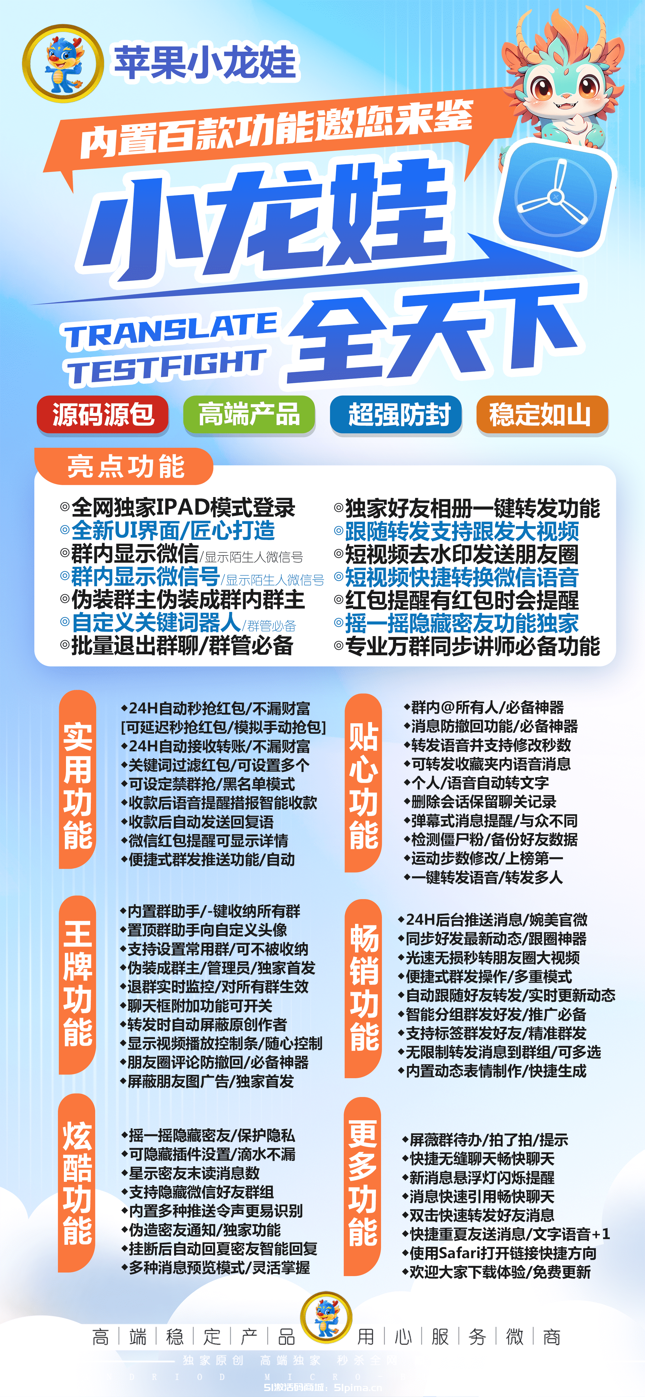 【蘋果小龍娃官網TF模式穩定微信分身激活碼】
