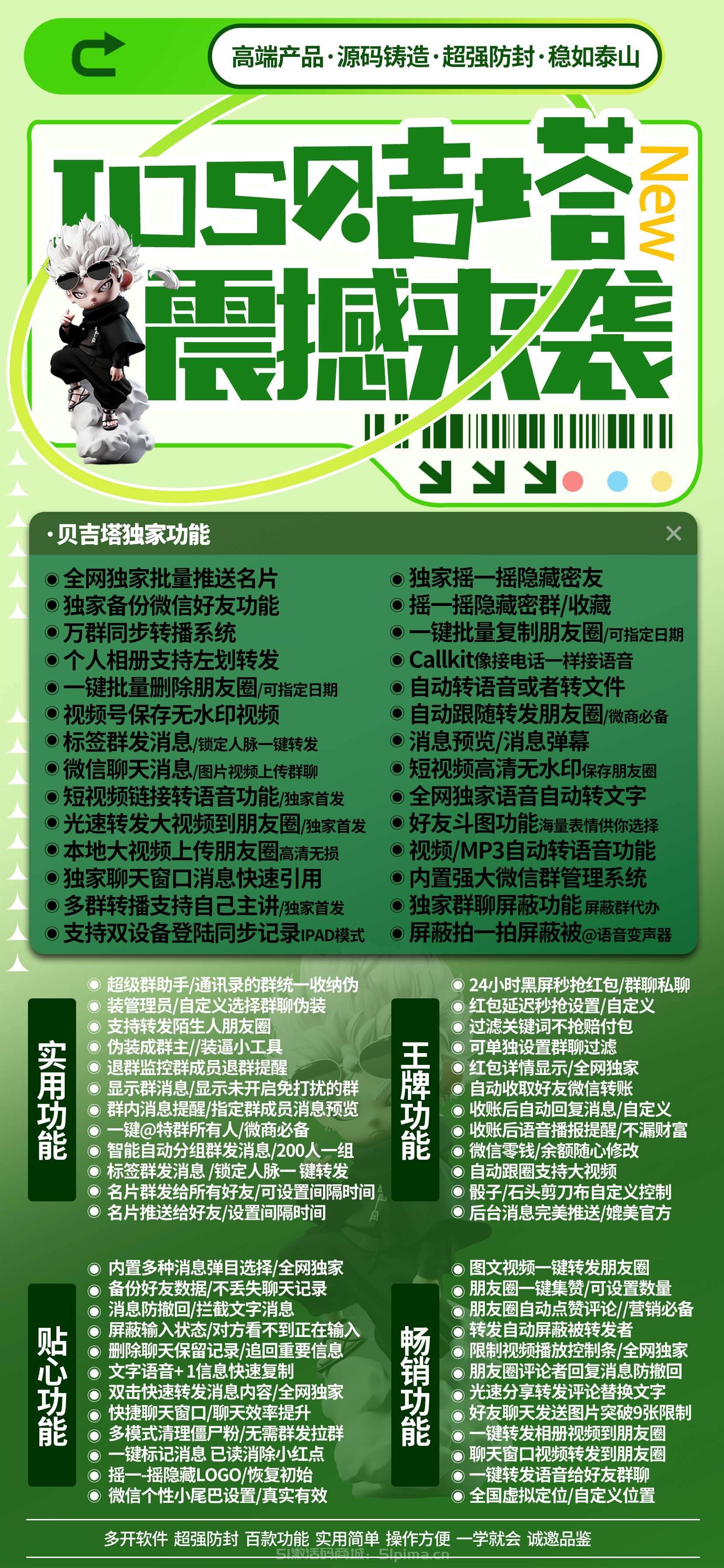 【蘋果高端貝吉塔多開分身】