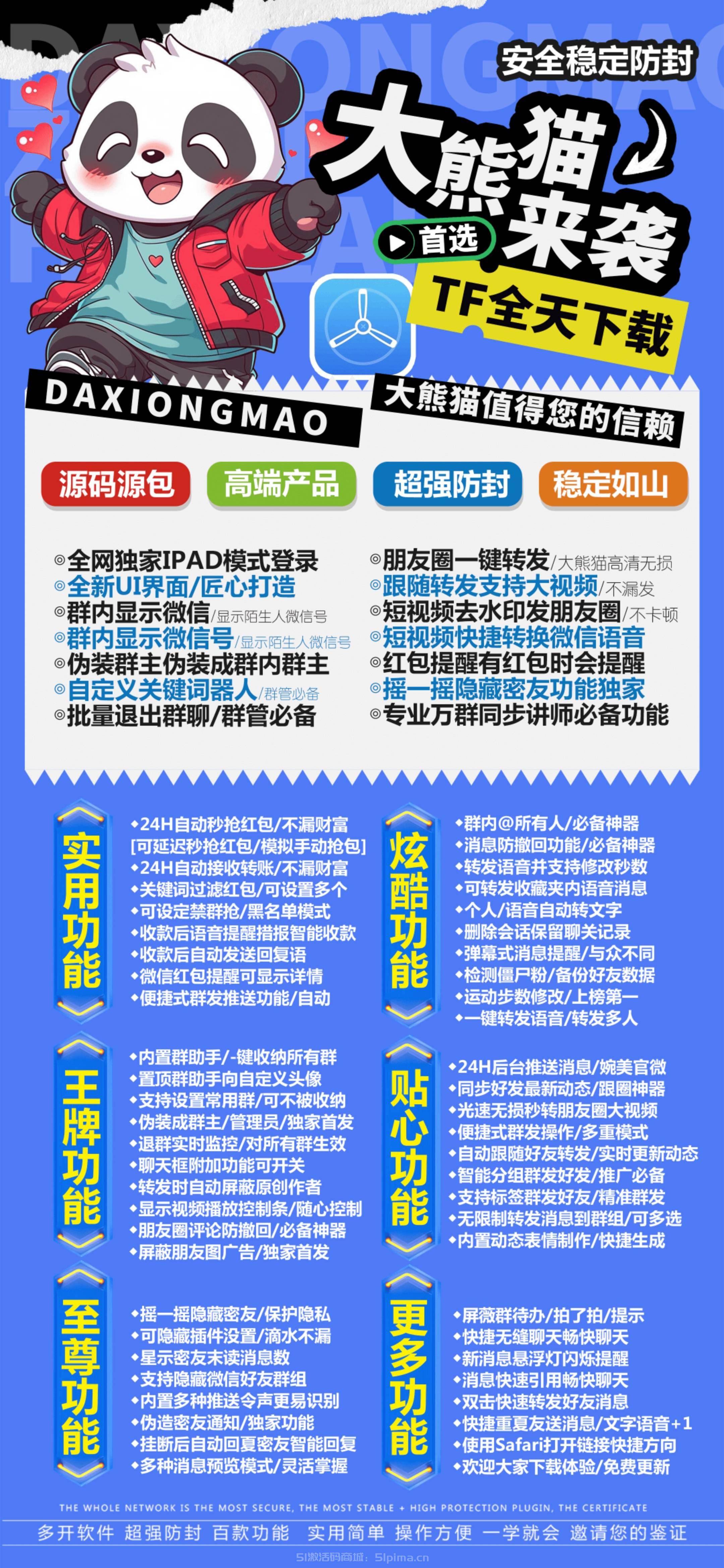 【TF大熊貓官網激活碼TF模式手機分身多開】