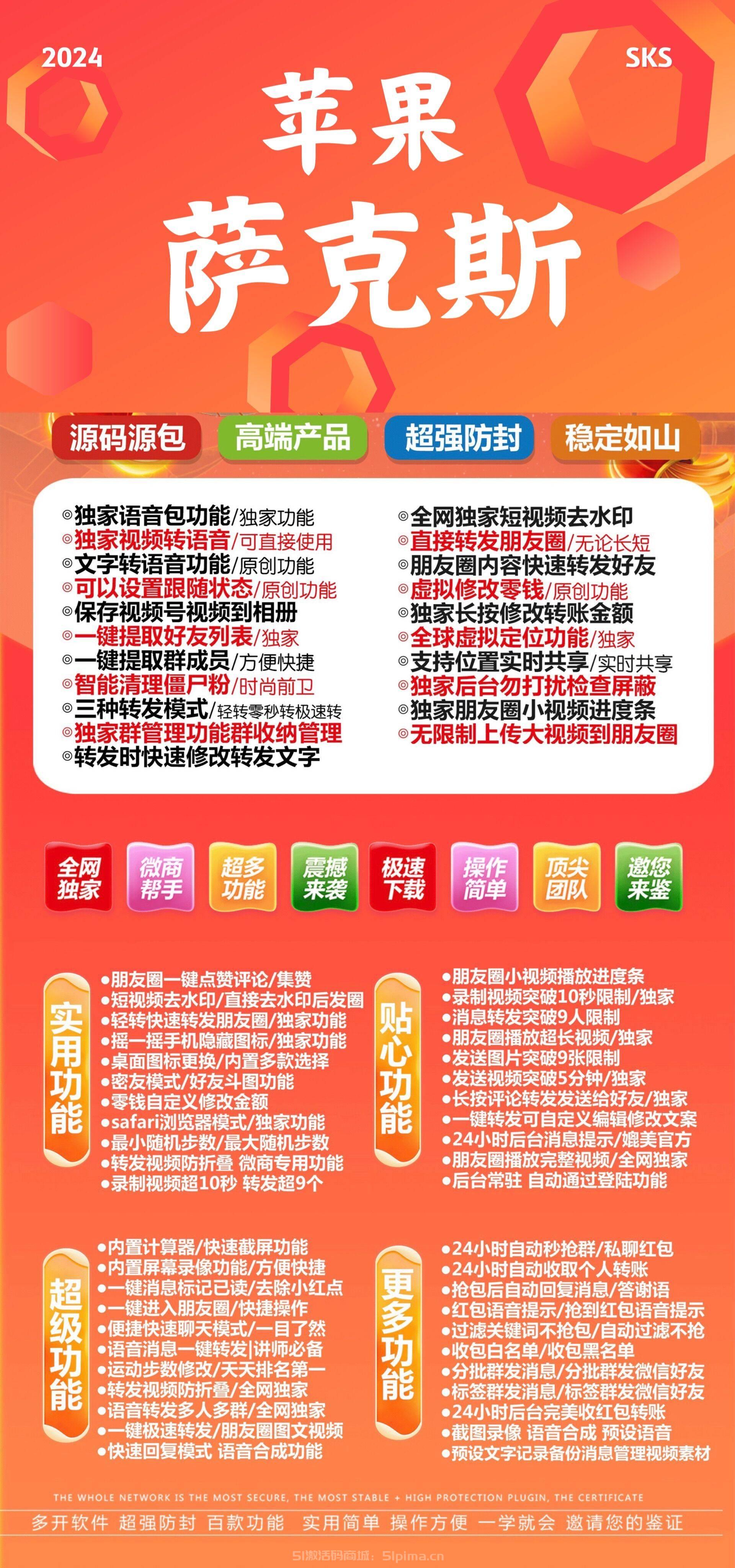 【2024新品蘋果薩克斯官網激活碼分身微信】