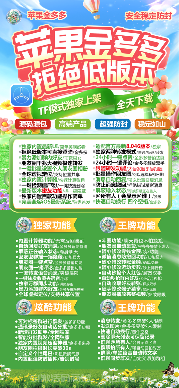 【蘋果金多多高版本微信多開分身官網拒絕低版本穩定下載ios專用款】