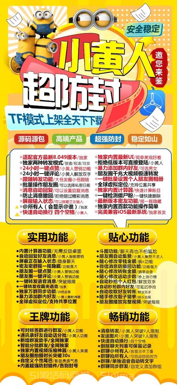【蘋果小黃人TF模式微信IOS分身多開軟件商城自助】