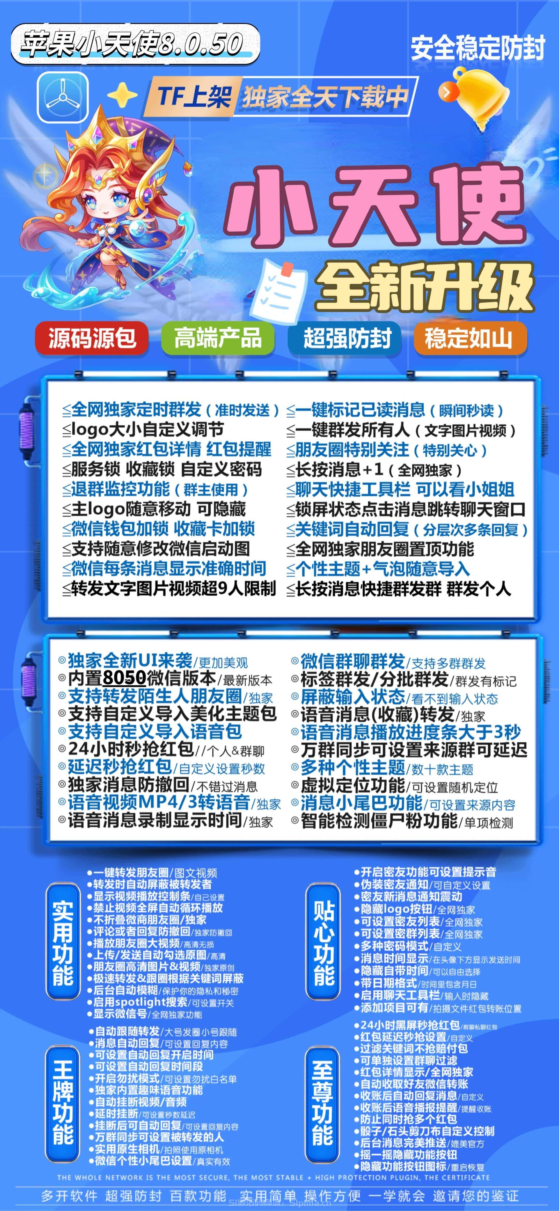 【蘋果小天使斗戰神升級版支持最新蘋果系統】
