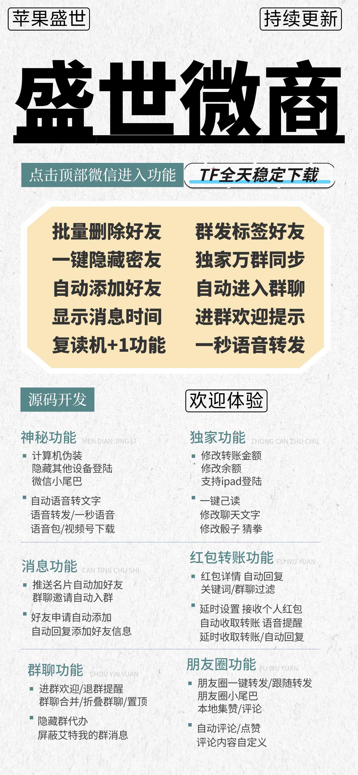 【蘋果盛世微商軟件持續更新微商利器TF模式】
