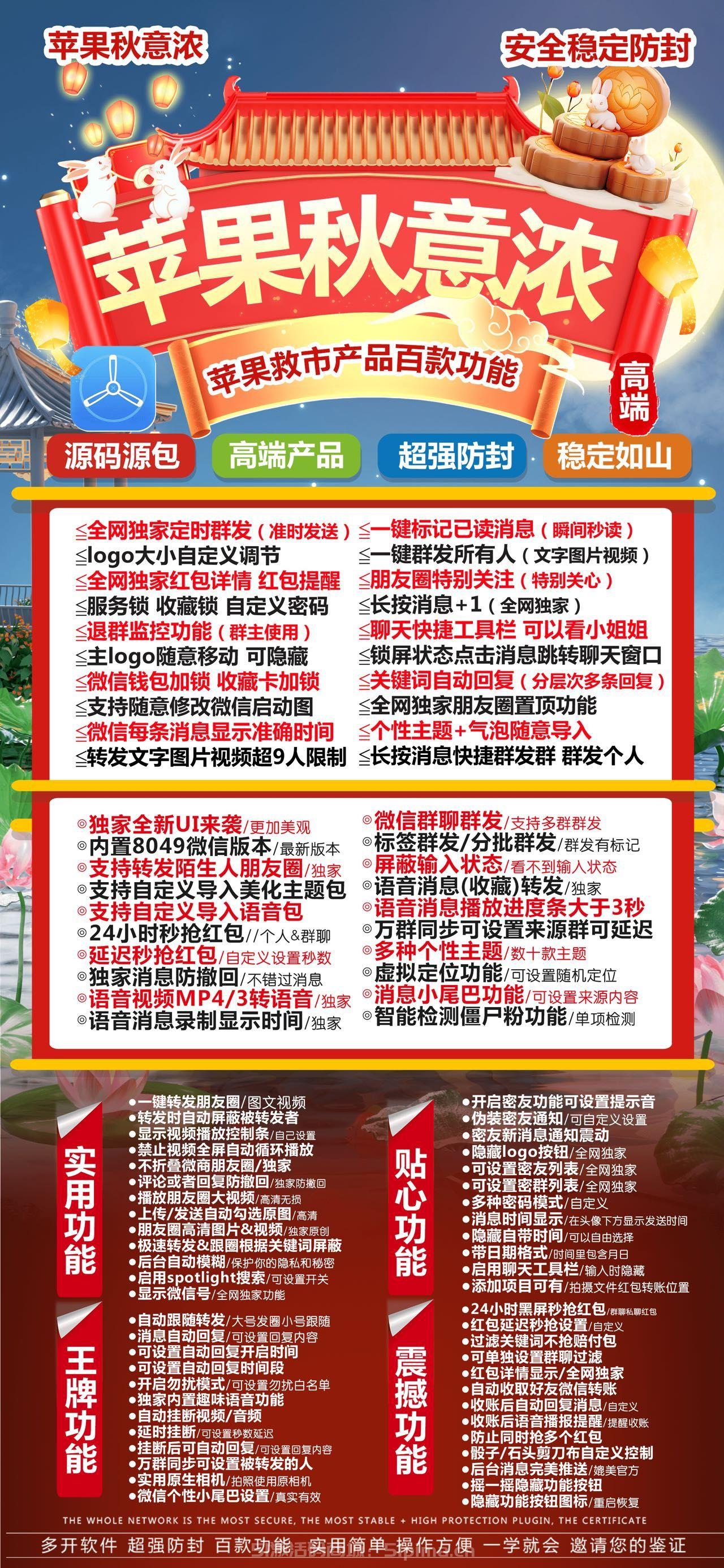 【秋意濃官網蘋果分身多開軟件批發商城自助批發】