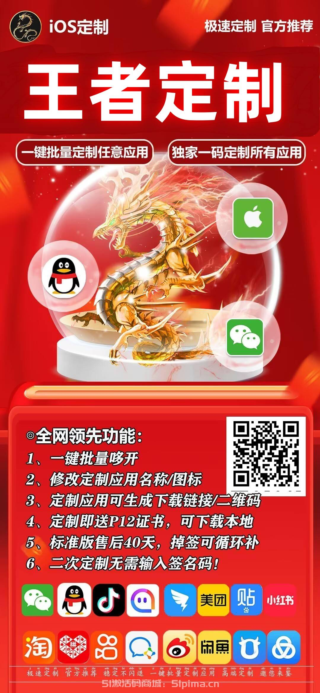 【王者定制APP無線多開蘋果分身應用商城】