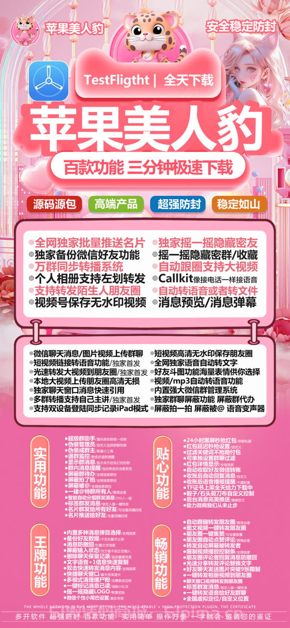 【蘋果美人豹分身微信極速下載穩定防封】