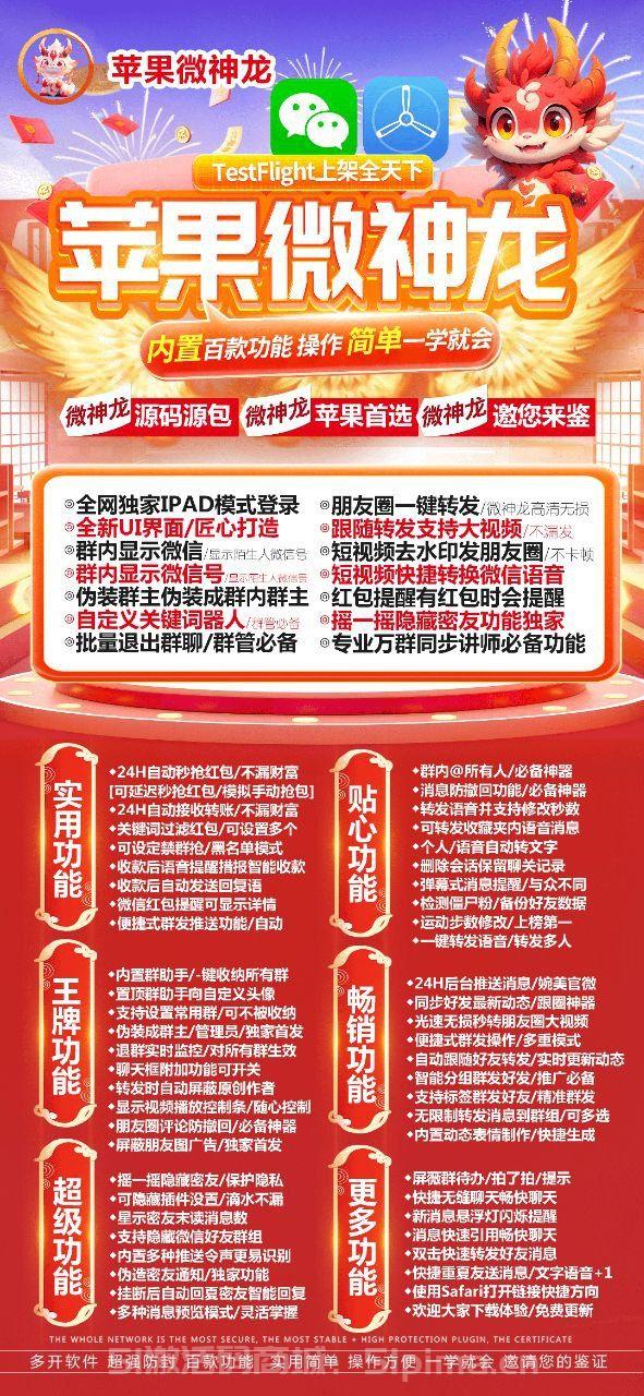 【蘋果微神龍官網激活碼TF模式萬群同步營銷神器】