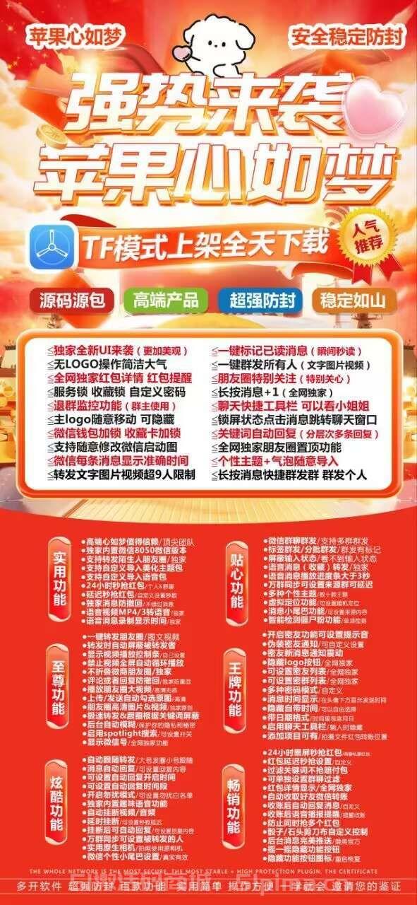 【蘋果心如夢官網穩定下載長線品牌無LOGO版】