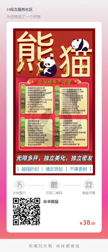 安卓熊貓.png 安卓熊貓.png