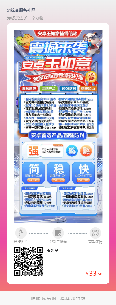 【安卓玉如意高端產品官網分身應用功能齊全兼容鴻蒙系統】