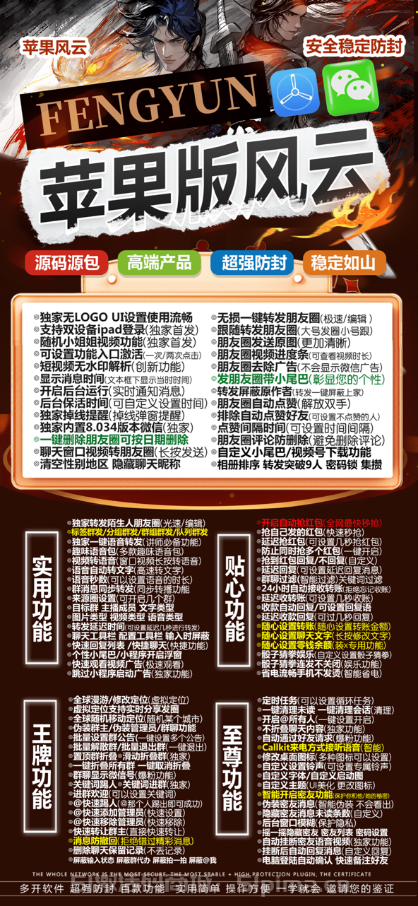【蘋果風云IOS分身激活碼TF模式一般都是90天】