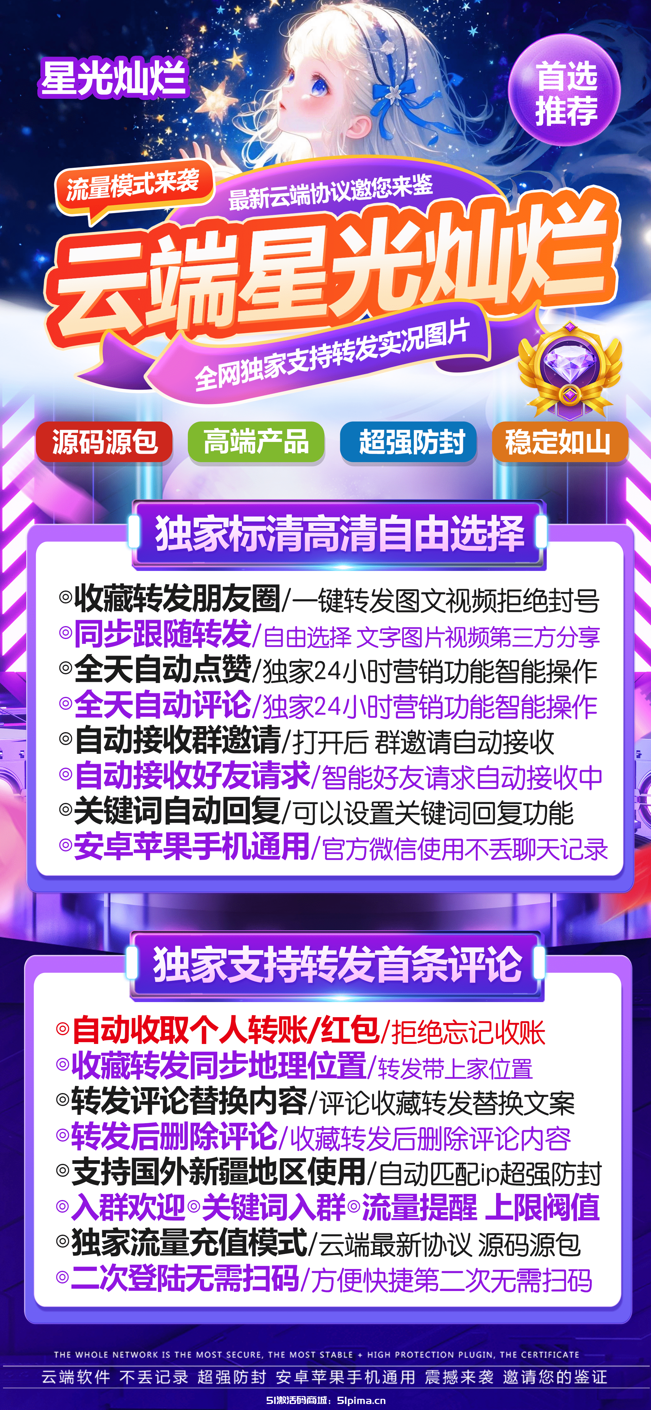 【云端轉(zhuǎn)發(fā)星光燦爛朋友圈同步官網(wǎng)激活碼卡密商城】