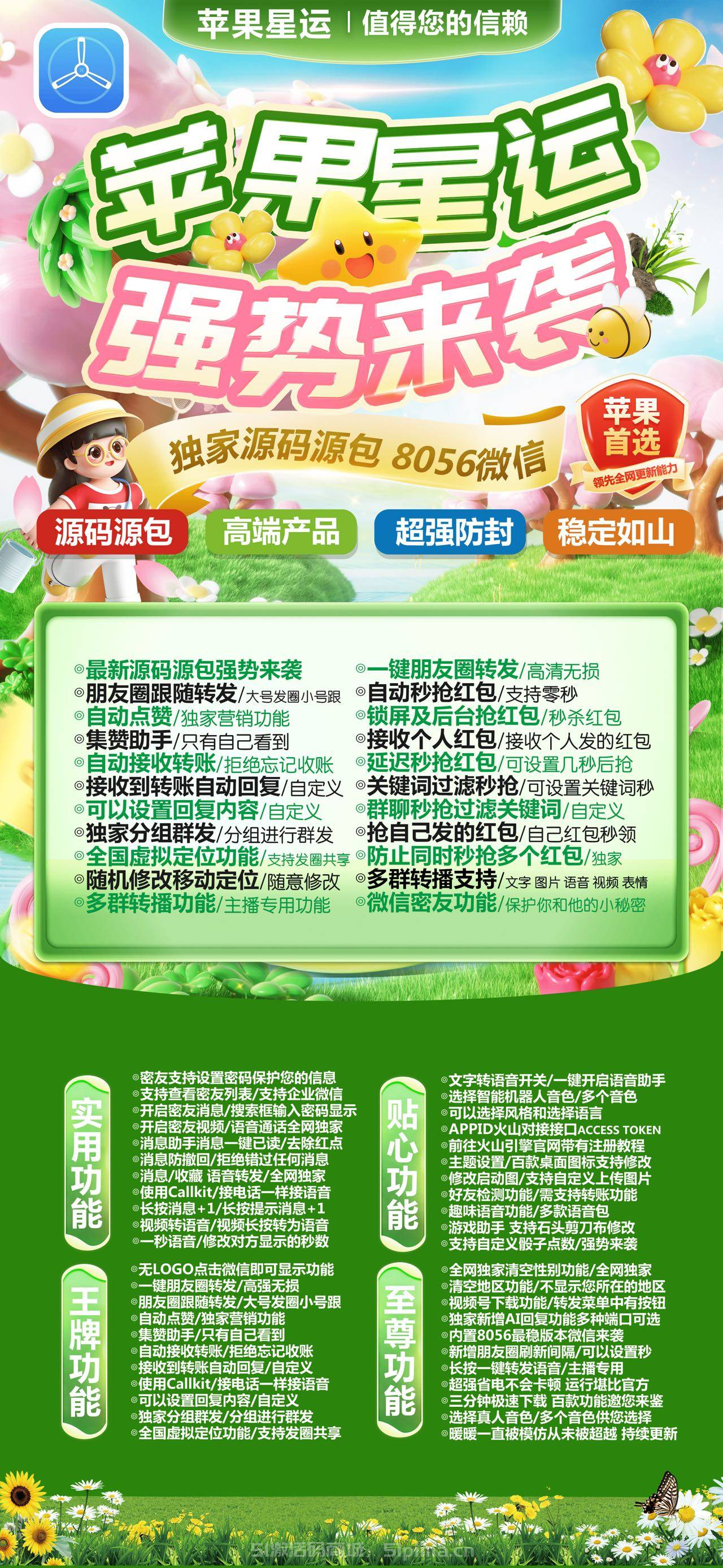【蘋果星運官網激活碼IOS分身微信】