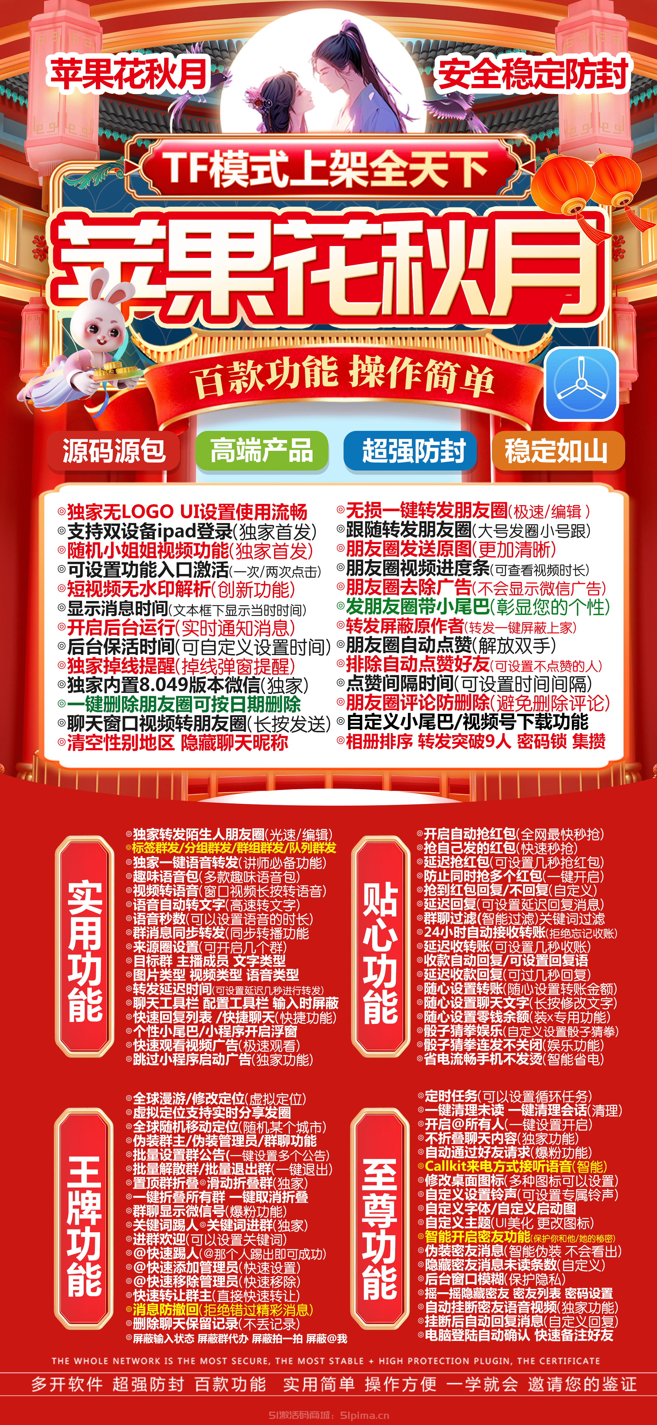 【蘋果花秋月激活碼限時活動碼電商批發專供】