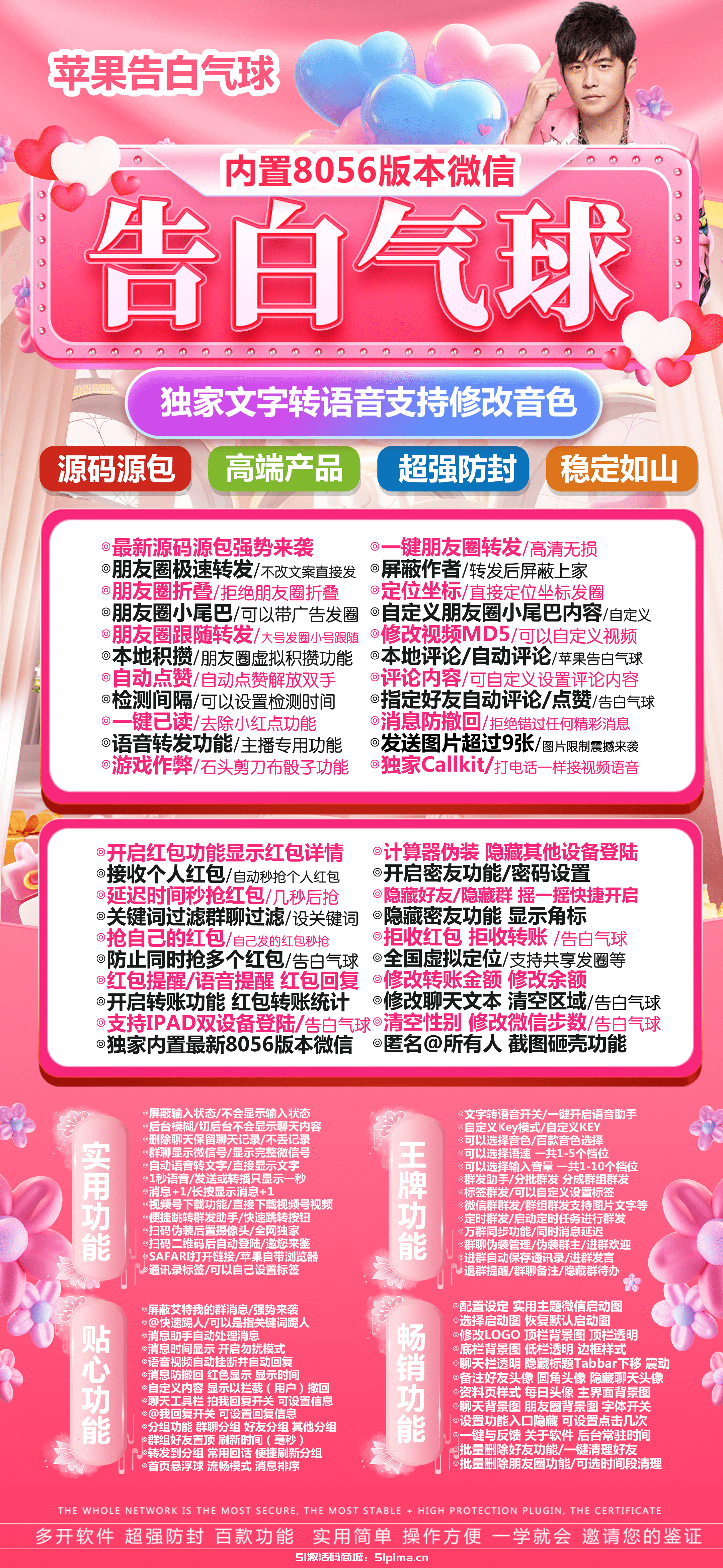 【蘋果告白氣球官網激活碼授權TF模式穩定下載】