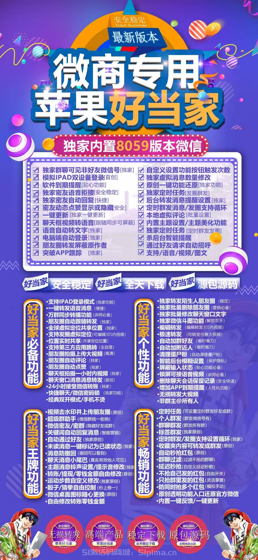 【蘋果好當家微商專用激活碼商城批發電商供應】