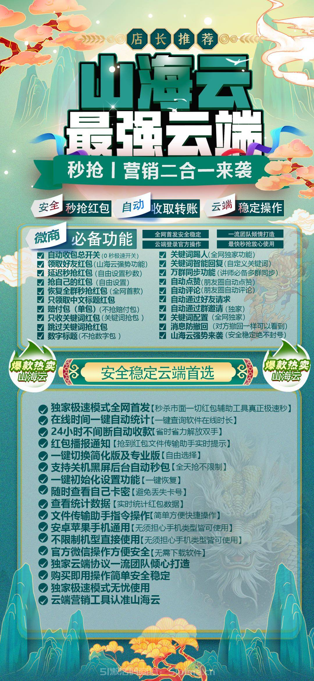 【云端山海云官網(wǎng)激活碼秒搶+營銷一體功能齊全】