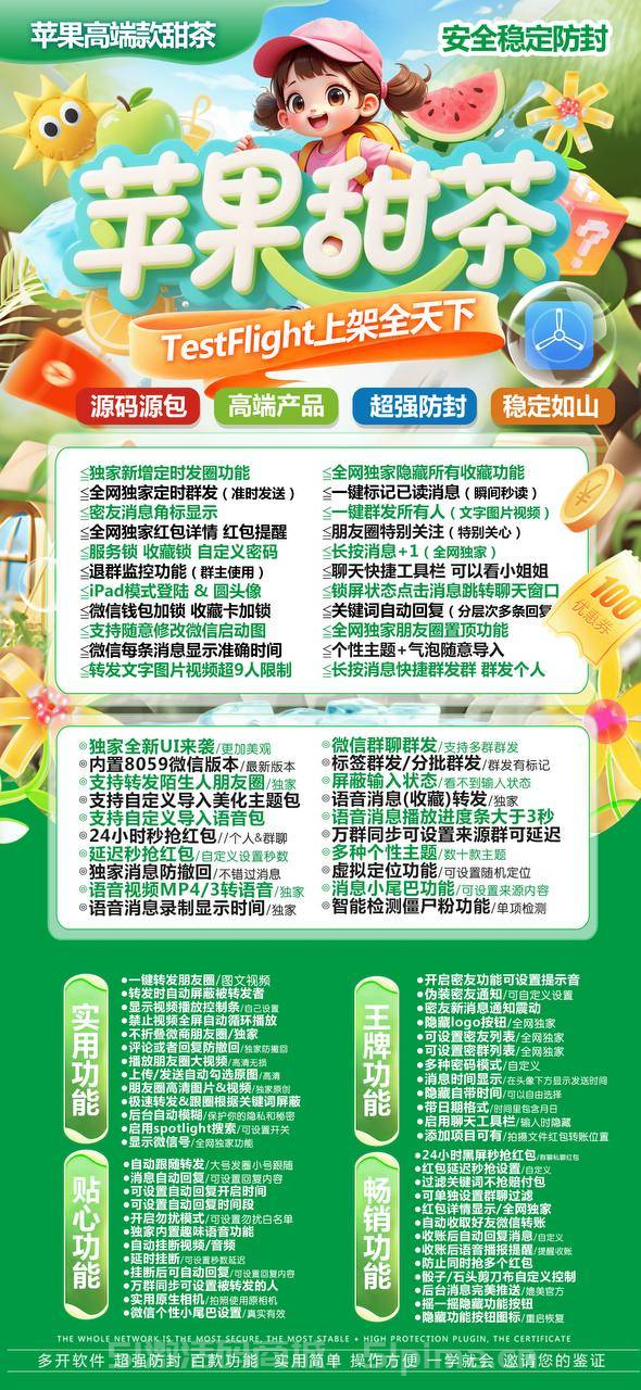 【蘋果甜茶官網(wǎng)分身應(yīng)用微信阿修羅同款】