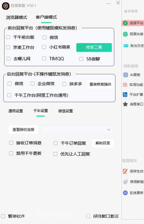 輕簡AI客服軟件 v50 連接你的任何平臺-測試卡