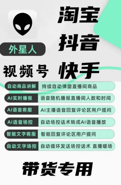 外星人TB帶貨斗音DY快無(wú)人真人半無(wú)直播帶貨自動(dòng)彈窗回復(fù)彈幕-測(cè)試卡