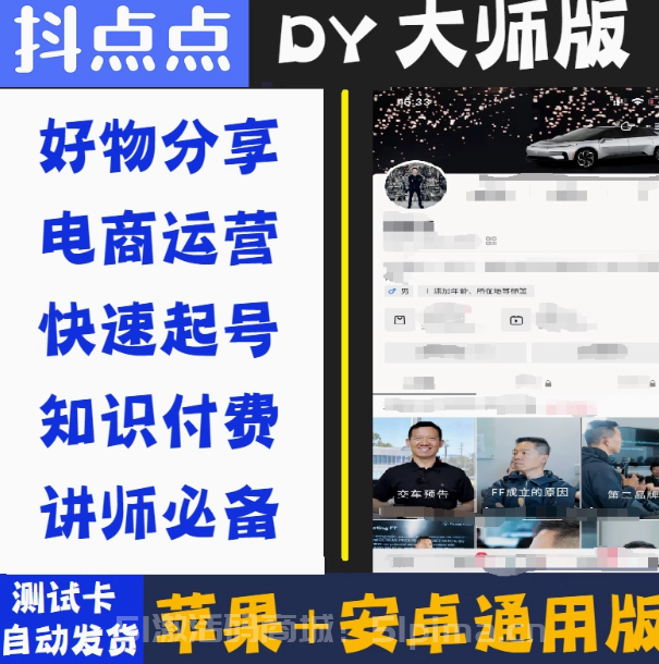 抖點(diǎn)點(diǎn)黑科技神器 新版修改器助手 一鍵克隆支持蘋(píng)果和安卓通用-購(gòu)買自動(dòng)發(fā)下載地址卡密--月卡